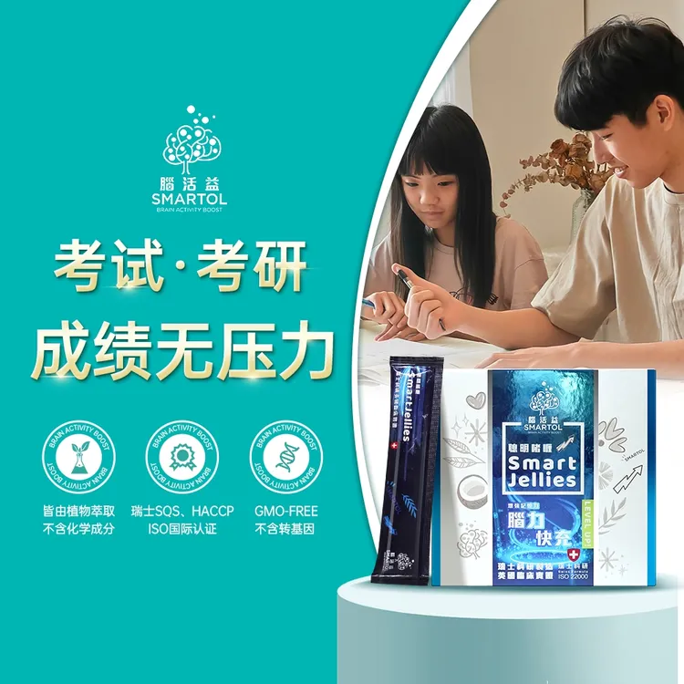 【升学考研首选】SMARTOL腦活益羟基α山椒素及MCT oil补脑提神啫喱