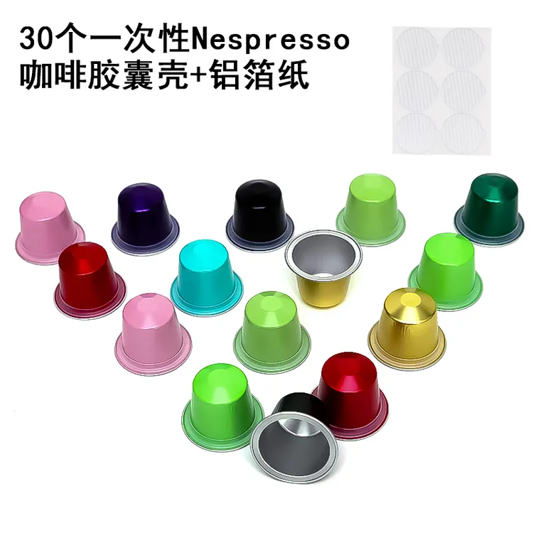 一次性适用于雀巢Nespresso咖啡胶囊壳咖啡胶囊过滤杯DIY咖啡滤杯