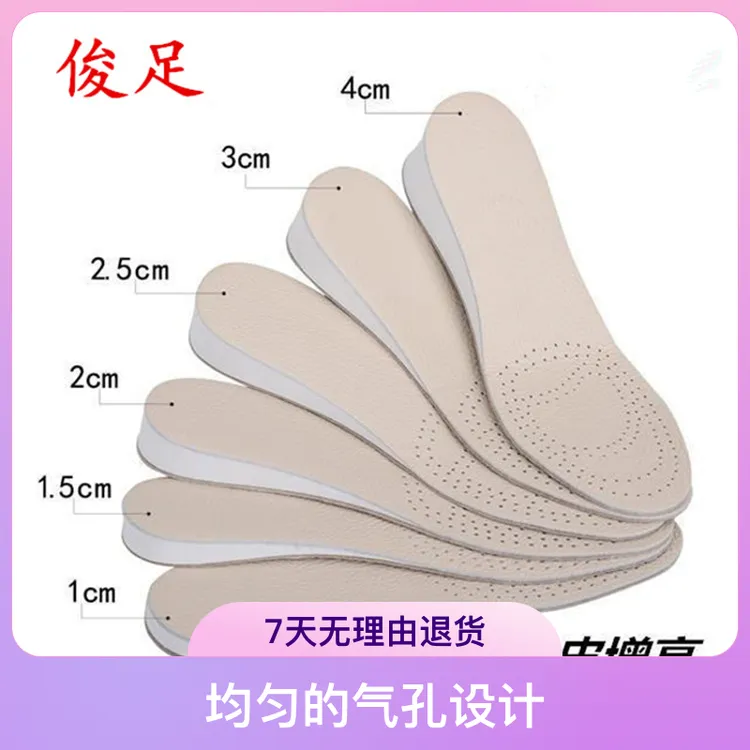 双面牛皮内增高鞋垫男女透气吸汗皮鞋增高垫舒适不累脚真皮可裁剪