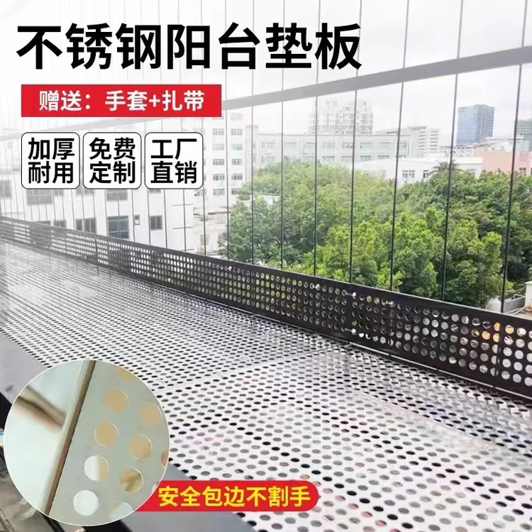 304不锈钢阳台防护网防盗窗垫板防坠落窗台冲孔板阳台花架置物架