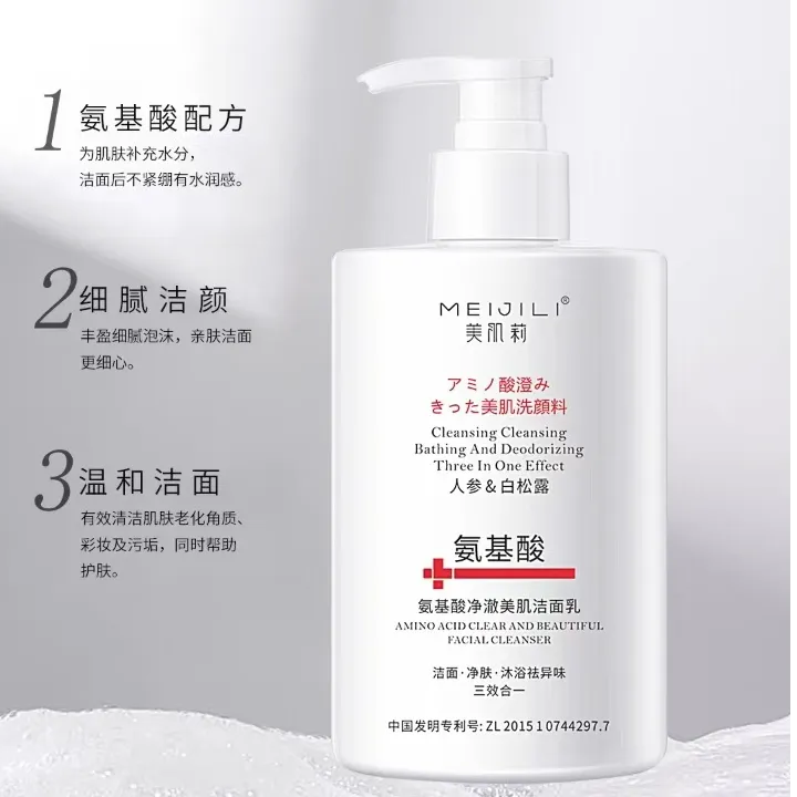 氨基酸净澈美肌洁面乳