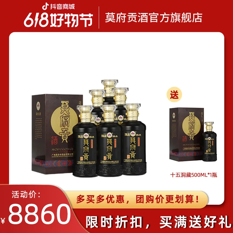 莫府贡【官方直营】莫府贡酒十五年洞藏原浆酒礼盒整箱6瓶32度500ml