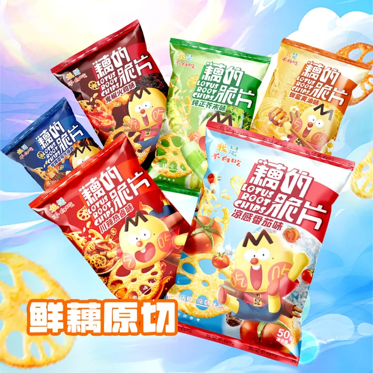 我是不白吃藕的脆片藕片网红川辣热卤纯正芥末凉感番茄鬼椒火鸡味