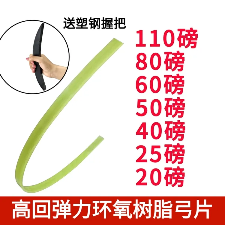 大磅数弓片环氧弓片反曲弓传统环氧树脂片DIY树脂弓片弓把片回弹
