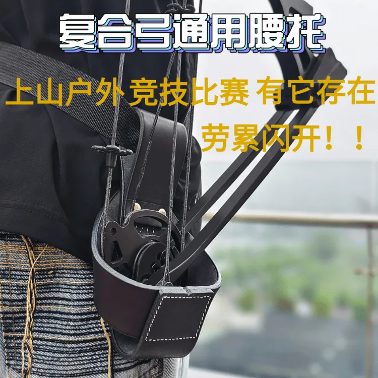 加粗加厚弓腰挂腰托搭弓袋稳定放弓射箭省力射击竞技比赛射箭弓托