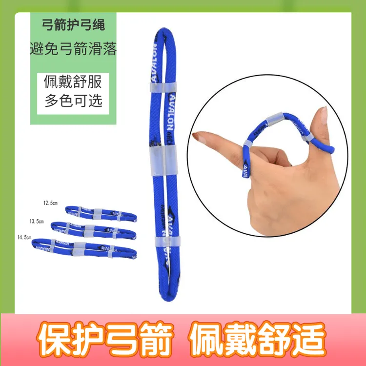 阿瓦隆黑色弓箭保护绳专业竞技反曲弓配件射箭射击运动器材比赛