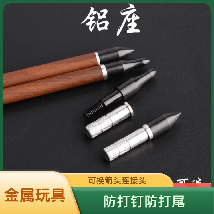 箭支配件 铝座 连接座防打钉防打尾内插箭尾箭支用可换箭头连接头