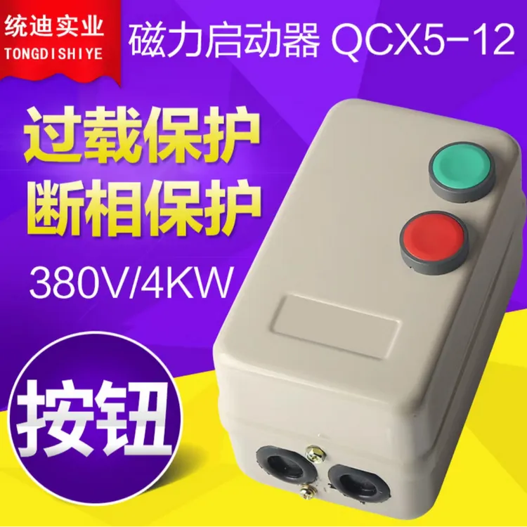 三相缺相保护器电机磁力按钮开关380V风机启动器三相缺相过载保护