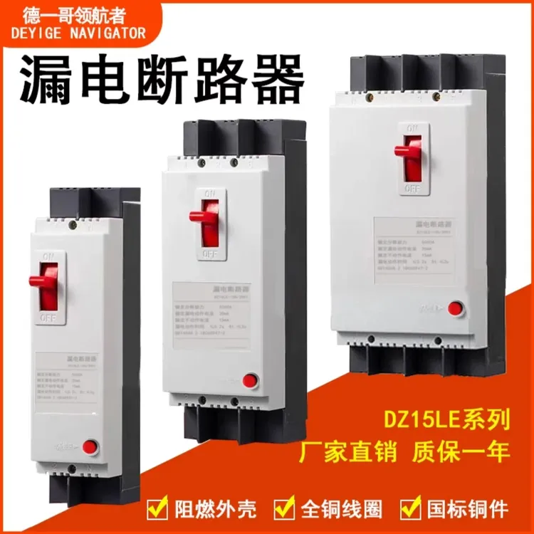 漏电保护器380V漏电220V单相三线四线漏电断路器工业漏电开关保护