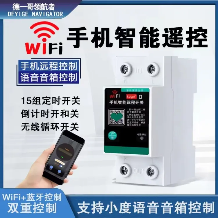 wifi智能开关手机控制220V家用涂鸦手机远程遥控开关远程控制开关