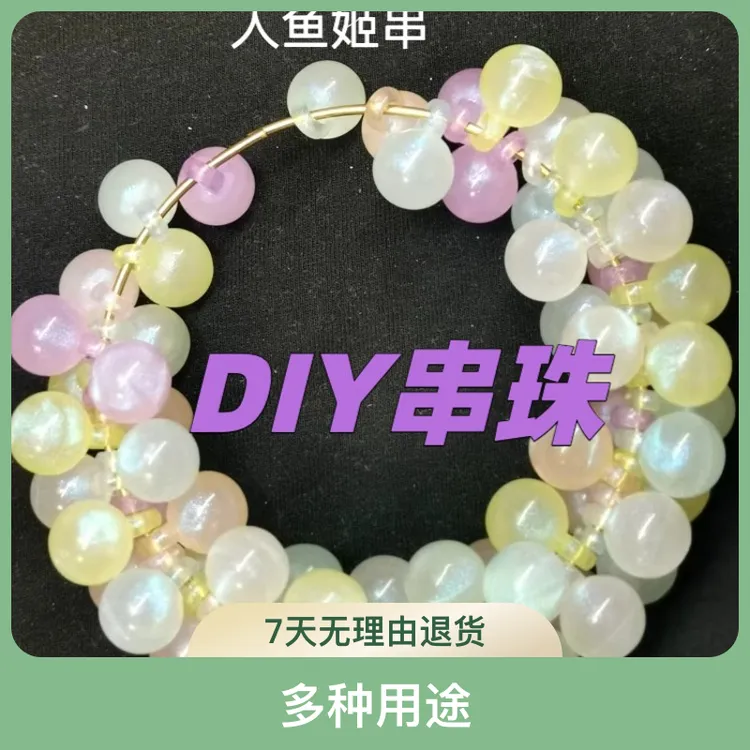 吊孔串珠 人鱼姬DIY配件 混色 手机链 背包挂件 车载挂红绳