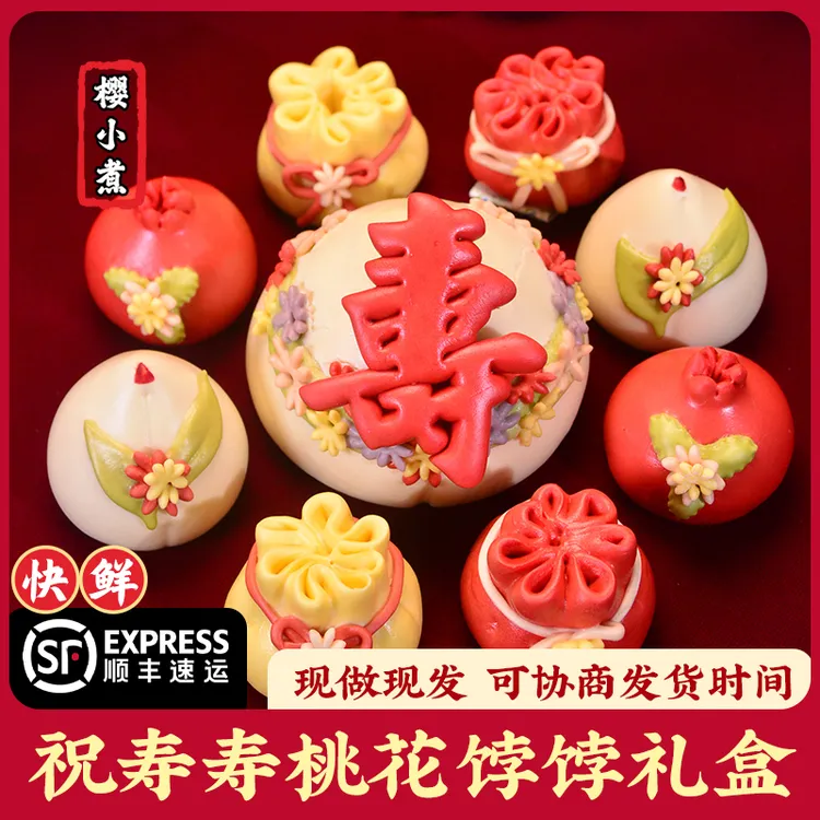 樱小煮老人生日祝寿寿桃威海特产花饽饽上供花馍长辈过寿馒头礼盒