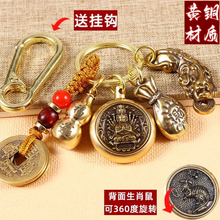 【老师推荐】黄铜十二生肖转转钥匙扣挂件复古貔貅葫芦汽车挂饰
