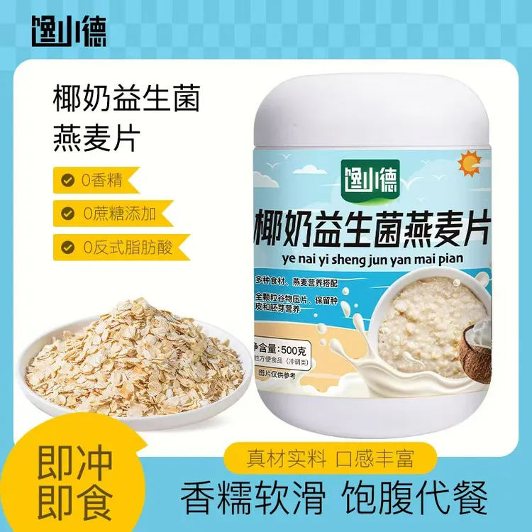 馋小德 椰奶益生菌燕麦片早餐冲饮即食代餐营养速食麦片
