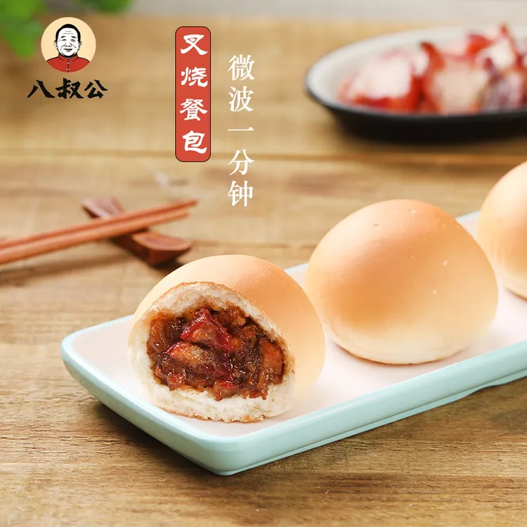 八叔公手工制作叉烧餐包广式早茶精选美味点心微波加热冷冻发货