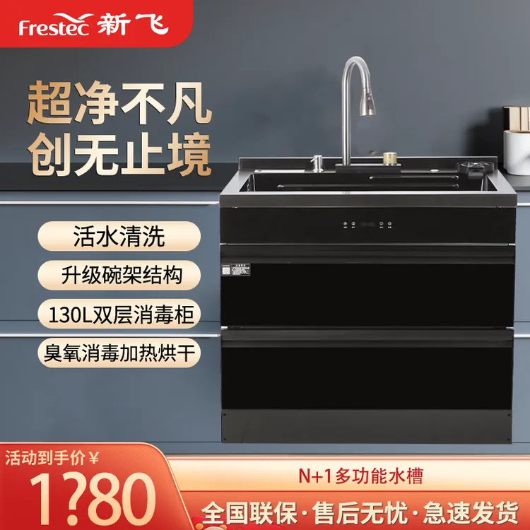 Frestec/新飞新飞水槽多功能大容量一体双层家用柴火一体灶集成灶