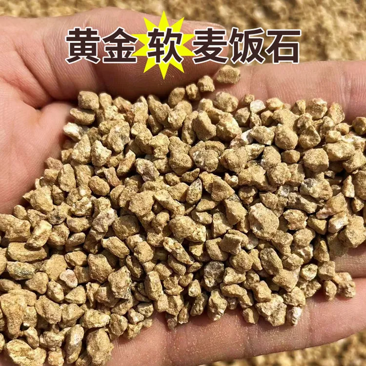 黄金通用铺面种植盆栽软麦饭石矿层多肉植物浅颗粒专用养拌土控型
