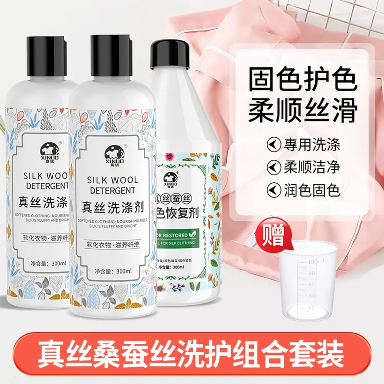 【真丝洗护套装】桑蚕丝修复养护香云纱修复衣物翻新发白褪色还原剂