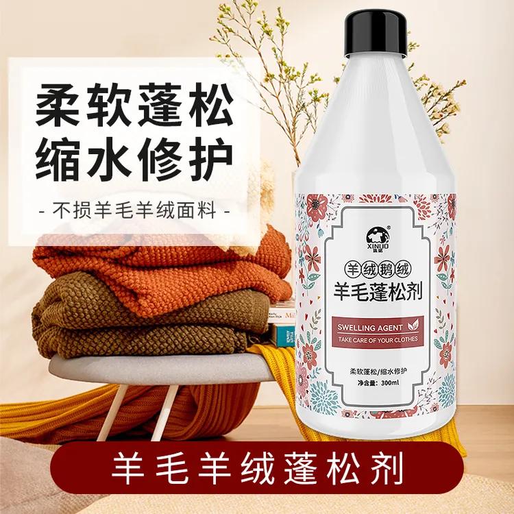 XINUO/洗诺【羊毛羊绒专用】防缩水变形柔软留香柔顺洗涤剂蓬松剂