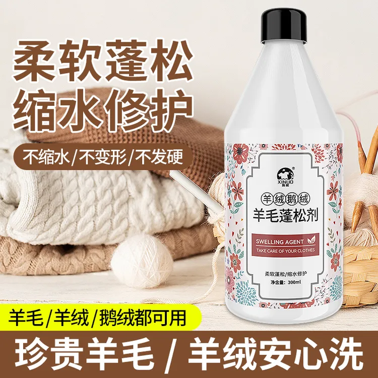 羊毛衫毛衣恢复羊绒衫毛衣毛呢放大扩大蓬松柔顺剂衣物缩水还原剂