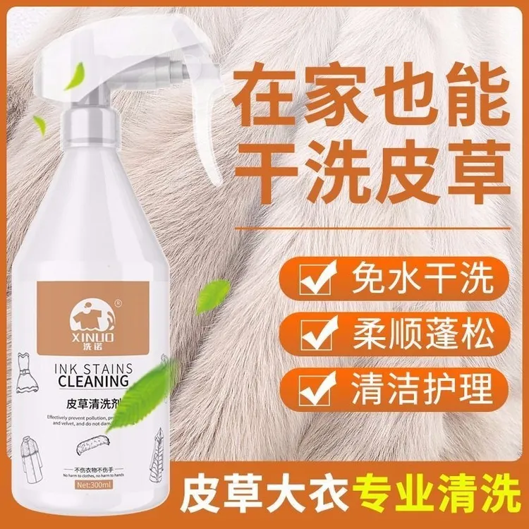 【干洗店同款】羊毛水貂绒免水洗皮毛兔毛狐狸毛衣皮草干洗剂清洗剂