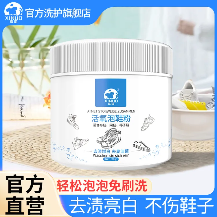 【脏鞋专用】家用去渍去黄小白鞋去污洗白鞋刷鞋好物懒人清洁洗鞋粉
