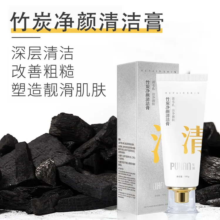 攵涵竹炭清洁修护按摩膏不刺激温和净澈净润肌肤告别暗沉焕发光彩