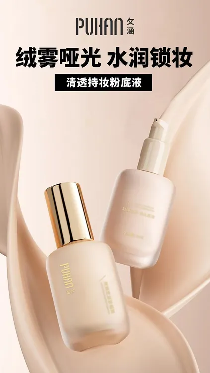 攵涵清透持妆粉底液遮瑕轻透轻薄无瑕贴合春夏滋润持久