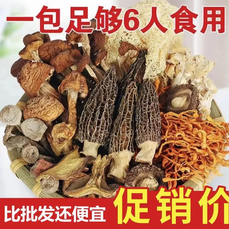 七彩菌汤包云南特产羊肚菌鹿茸菇虫草花食用菌煲汤原产营养鲜美