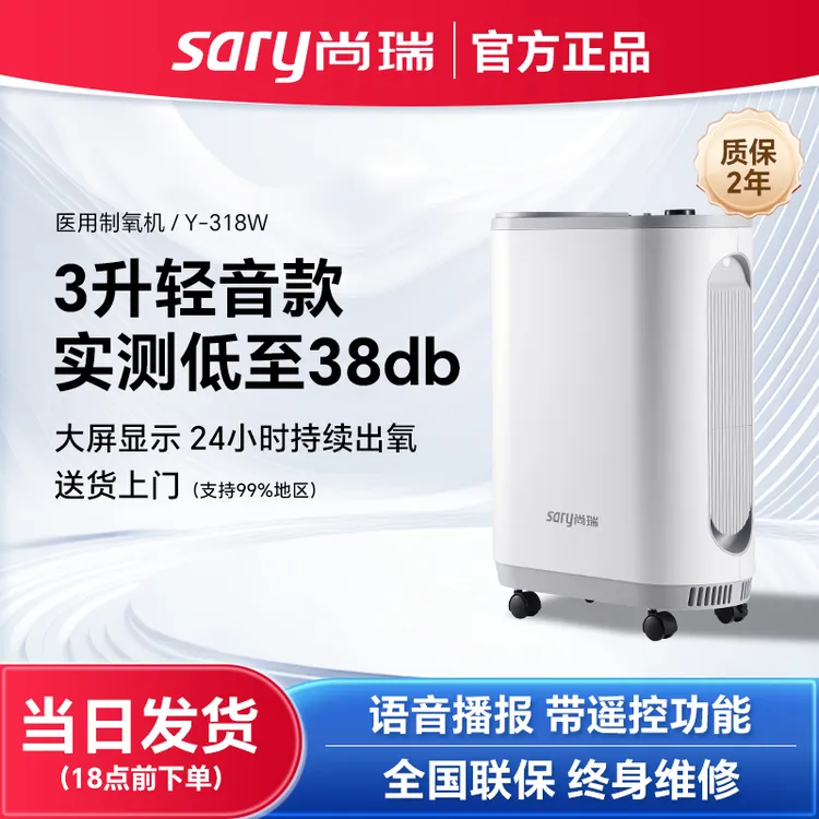 sary尚瑞3升Y-318W轻音款便携制氧机车载高原外出用老人吸氧气机
