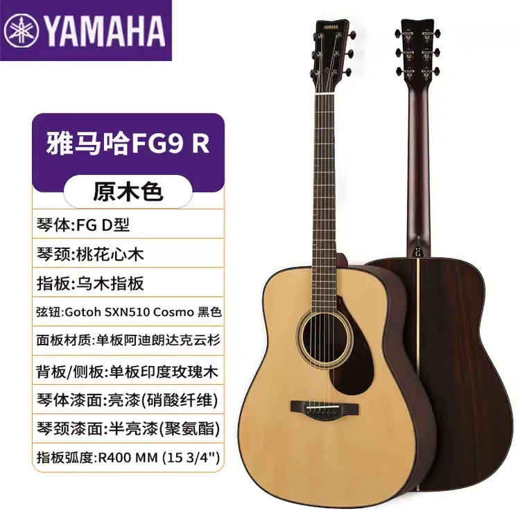 雅马哈日本手工制作FG9R/M全单板民谣吉他专业演奏旗舰款原装进口
