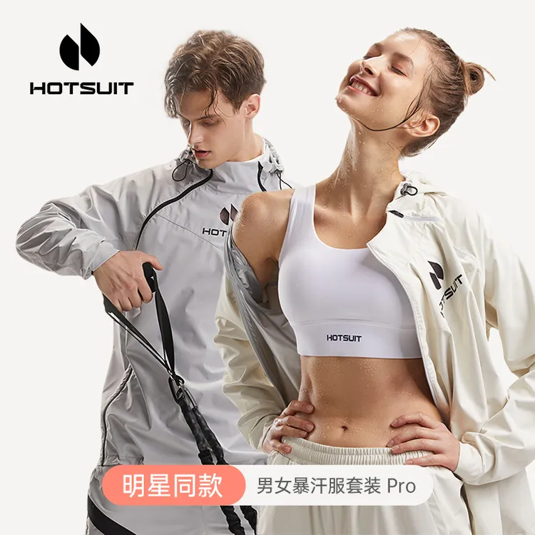 HOTSUIT/后秀暴汗服明星同款健身情侣套装大码运动健身服跳绳