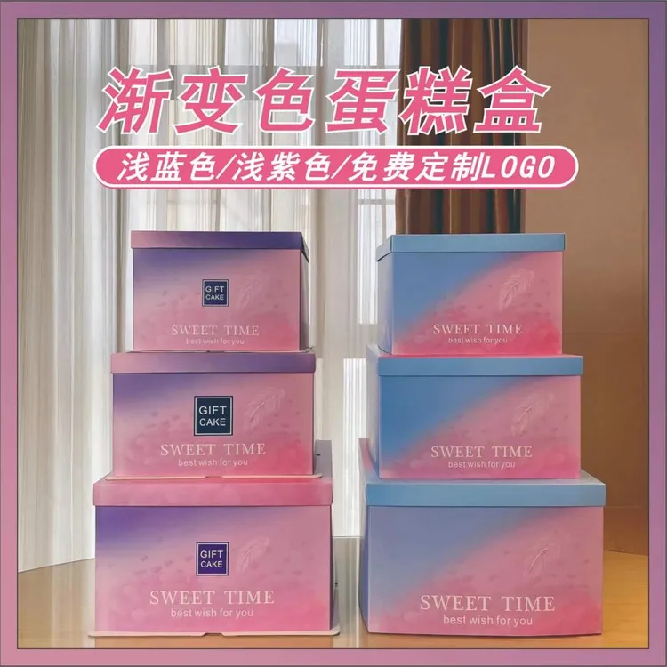 渐变色方形生日蛋糕盒包装盒6/8/10/12/14寸单层双层加高批发包邮