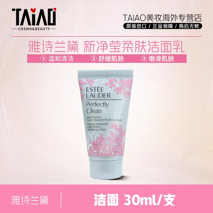 雅诗兰黛樱花洁面30ml/支 温和洗面奶洁净水润舒缓嫩滑肌肤-Z