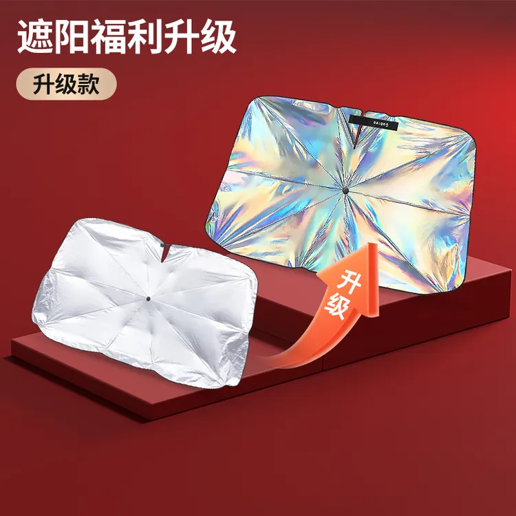 升级新款镭射镜面遮阳伞汽车遮阳挡车载车内前挡隔热防暴晒伸缩伞