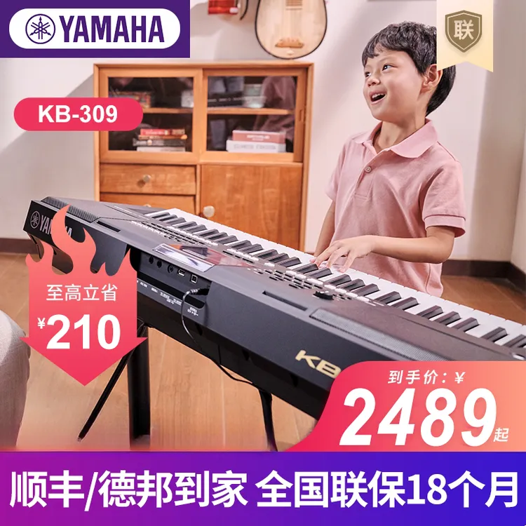 YAMAHA雅马哈KB309电子琴61键儿童成年初学者考级家用291升级308