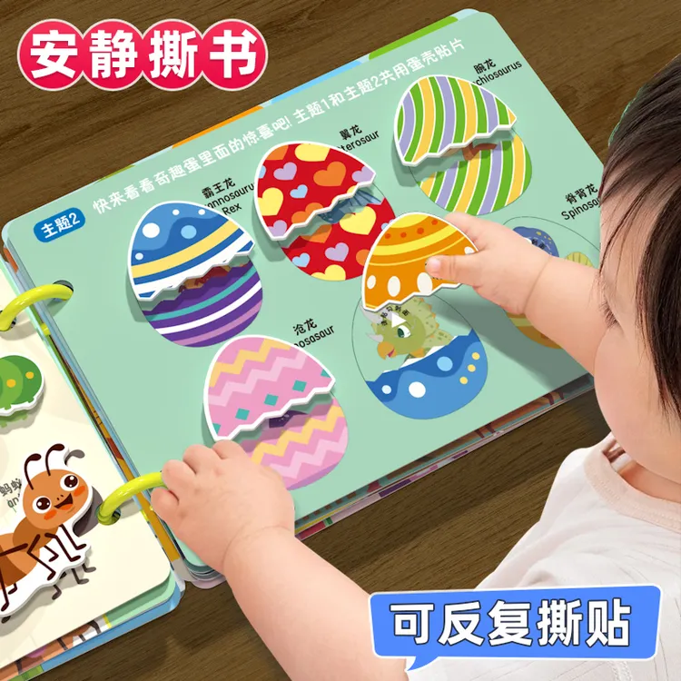安静书手撕书撕撕书早教魔术贴宝宝幼儿园幼儿童益智动脑启蒙玩具