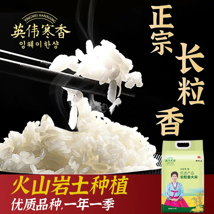 【25年新米长粒香】粒粒分明有嚼劲适合炒饭5斤10斤柳河火山岩大米