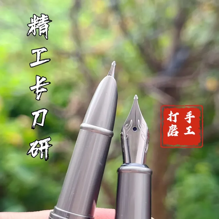 长刀研钢笔特大铱粒笔尖小翘头笔尖手工打磨出锋粗细变化练字书法