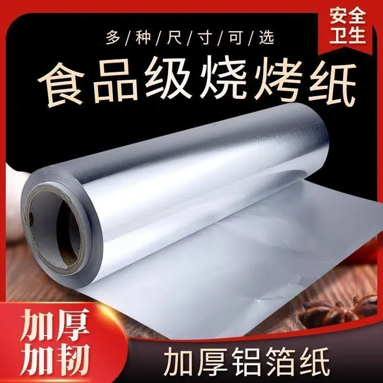 锡纸烧烤烤肉锡纸铝箔纸烘焙烤箱花甲粉丝空气炸锅锡箔纸商用包邮