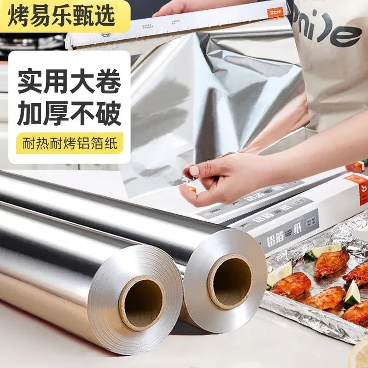 大卷锡纸家用食品级纸烤箱食用烘焙铝箔居家加厚锡纸空气炸锅专用