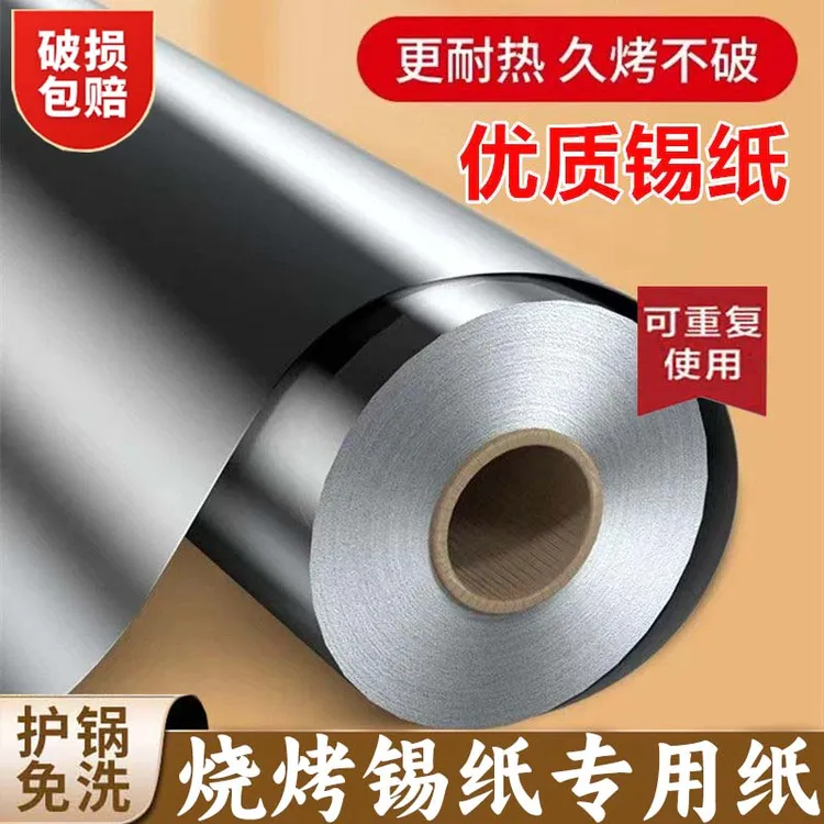 加厚锡纸铝锡箔纸商用大卷烘焙专用家用空气炸锅烧烤箱烤盘食品级