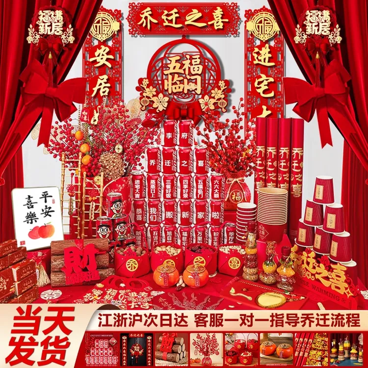 乔迁之喜装饰新居布置用品全套2025新房摆件搬家入宅仪式礼物大全
