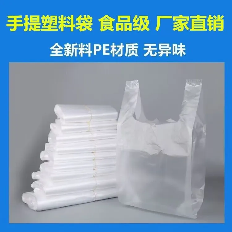 白色食品塑料袋购物袋打包袋加厚定做印刷一次性日常网红背心袋
