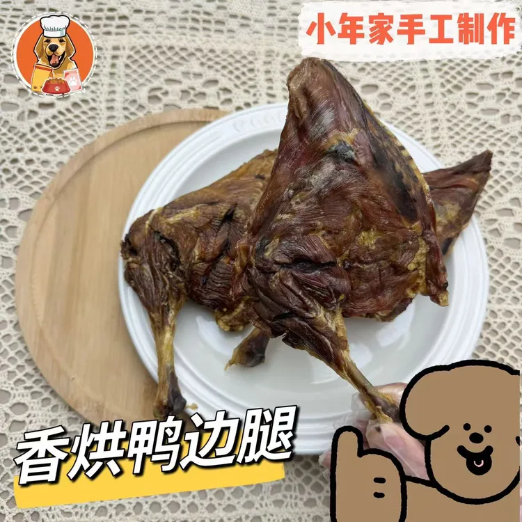 【小年家】香烘鸭边腿战斧鸭腿酥脆磨牙解馋狗零食适口性好零添加