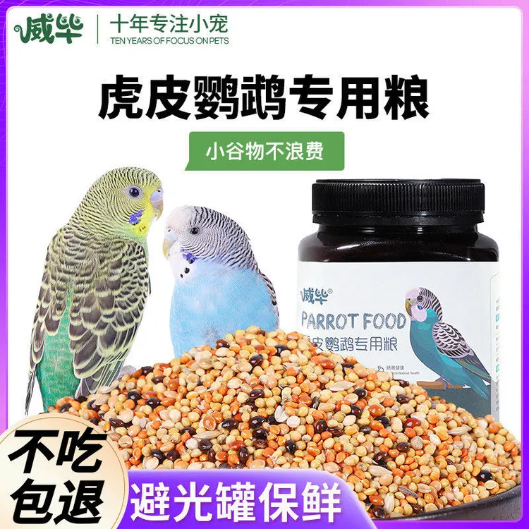 鹦鹉饲料鸟粮颗粒带壳小米加纳利子混合营养黍子鸟食粮食鹦鹉食粮