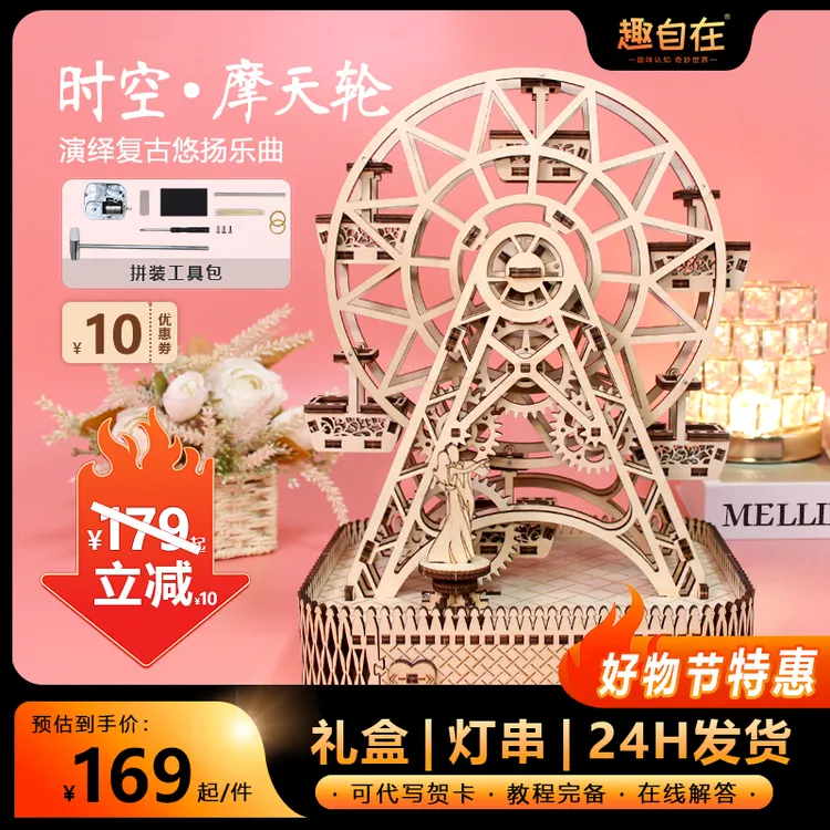 桃小七中秋送女友礼物时空摩天轮DIY浪漫风车立体积木拼模型益智