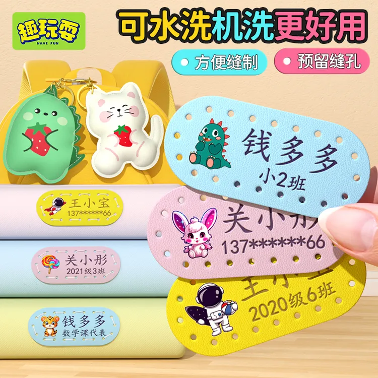 幼儿园名字贴刺绣定制小学生校服宝宝姓名贴儿童号码衣服标签布贴