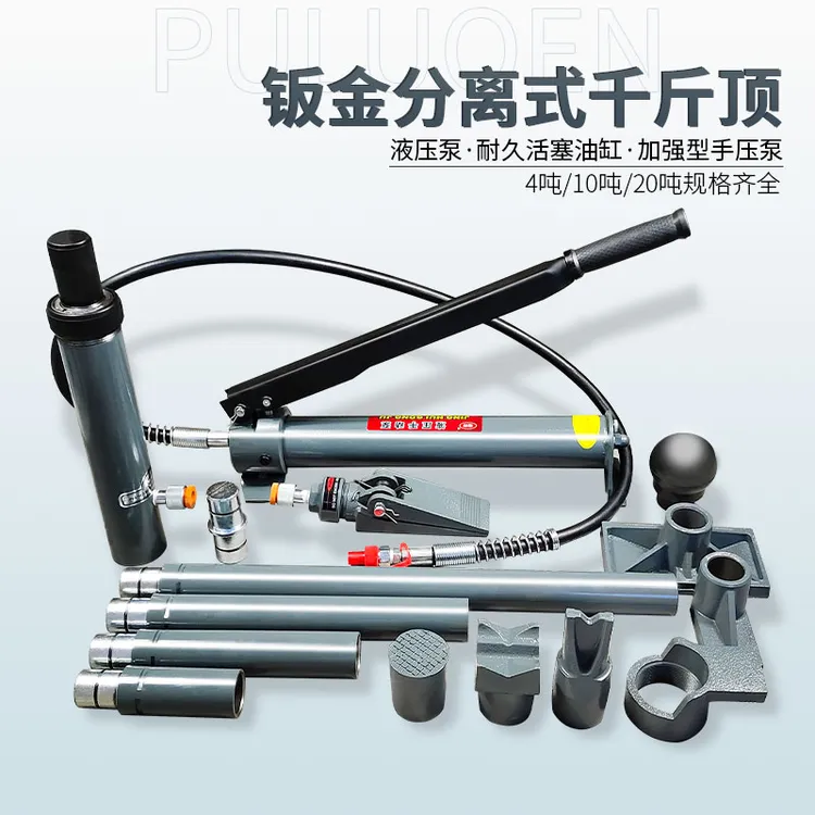 汽车维修钣金分离式千斤顶10T吨钣金工具液压分离式组合分离顶