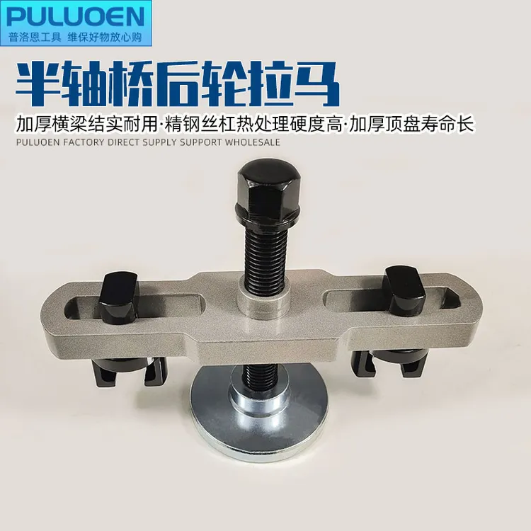 半轴桥后轮拉马大货车专用新型后轮轴承拉马 轮胎拉拔器汽修工具